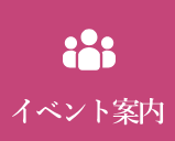 酒々井イベント情報